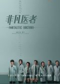 Fantastic Doctors